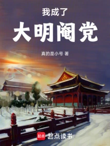 I Became a Ming Dynasty Eunuch