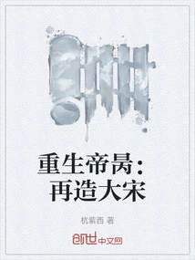 Rebirth of Emperor Bing: Rebuilding the Song Dynasty