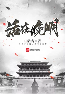 Live in the Late Ming Dynasty