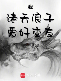 I, the Prodigal Son of All Heavens, Like to Make Friends