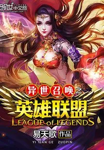 League of Legends Called from Another World