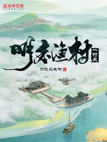 Head of a Fishing Village in the Late Ming Dynasty