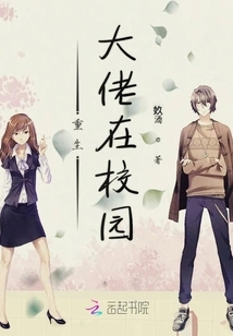 The Reborn Boss is on Campus