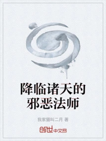 The Evil Mage Who Descended into the Heavens