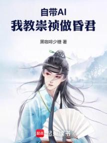 Bringing Your Own Ai, I Teach Chongzhen to Be a Foolish King