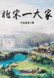 A Great Family in the Northern Song Dynasty