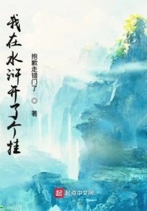 I Made a Fool of Myself in Water Margin