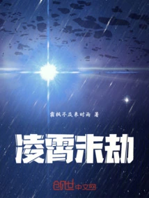 The Final Calamity of Lingxiao