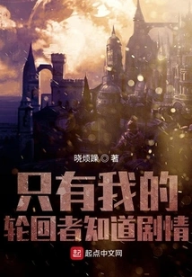 Only My Reincarnation Knows the Plot