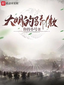 The Pride of Ming Dynasty