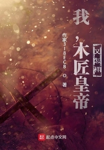 I, the Carpenter Emperor, so What?