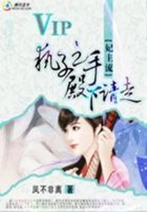 Concubine Mainstream: His Highness Also Went Berserk