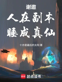 Thank You for the Invitation. I Will Sleep Like a Real Immortal in the Copy