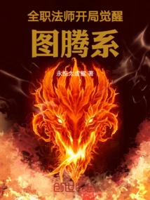 Versatile Mage: Awakening Totem System at the Start