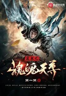 Soul God of the Five Realms