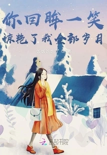 You Look Back and Smile, Stunning Me All the Years