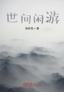 Wandering Around the World