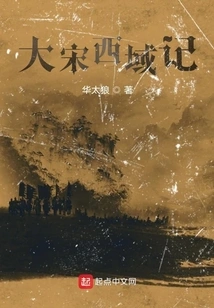 Records of the Western Regions of the Song Dynasty