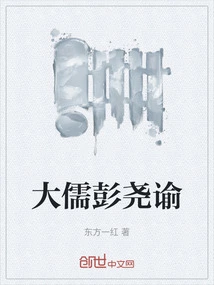 Great Confucian Peng Yao's Edict