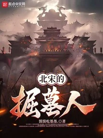 Gravedigger of the Northern Song Dynasty