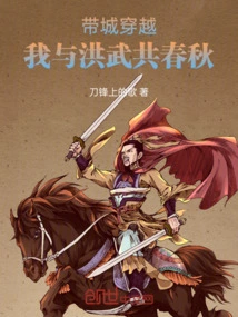 Traveling Through the City, I Shared the Spring and Autumn Period with Hongwu