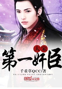 The Most Traitorous Minister of the Song Dynasty