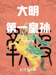 The First Emperor of the Ming Dynasty