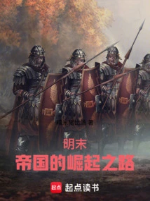 Late Ming Dynasty: the Rise of the Empire