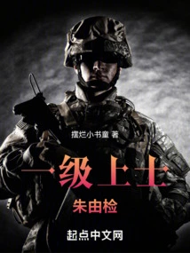 First Class Sergeant Zhu Youjian