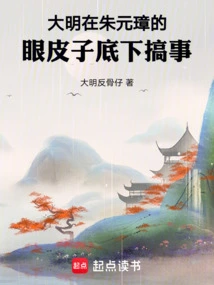 Daming: Making Trouble under Zhu Yuanzhang's Nose