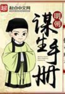 Ming Dynasty Making a Living Manual