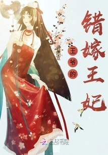 The Prince Married the Wrong Princess