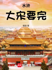 Water Margin: the Song Dynasty is About to End