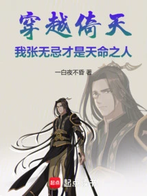 Traveling Through Yitian: I, Zhang Wuji, Am the One Destined by Destiny