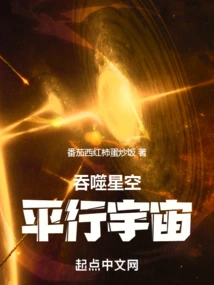 Devouring the Stars: Parallel Universe