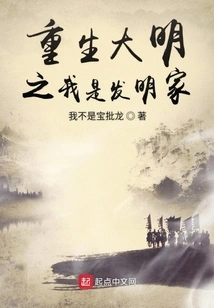 Rebirth of the Ming Dynasty: I Am an Inventor