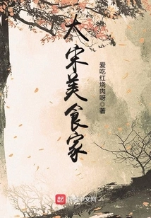 Gourmet of Song Dynasty