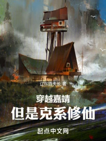 Travel Through Jiajing, but Overcome the Problem of Cultivating Immortals