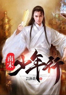 Youth Tour of the Southern Song Dynasty