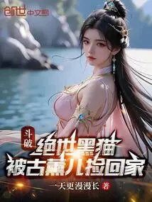 Dou Po: the Peerless Black Cat Was Picked up and Brought Home by Gu Xun'er