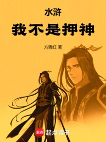 Water Margin: Escort Lin Chong at the Beginning