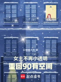 The Heroine is No Longer Transparent: There is Room for Returning to the 90s