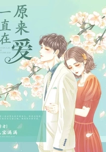 It Turns Out That Love is Always There