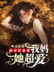 Faced with a Domestically Violent Father, My Mother Loves Her so Much