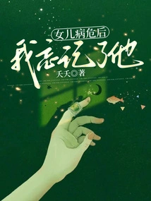 After My Daughter Became Critically Ill, I Forgot About Him