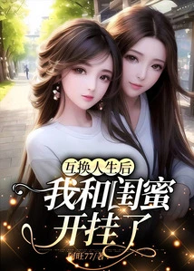 After Swapping Lives, My Best Friend and I Cheated