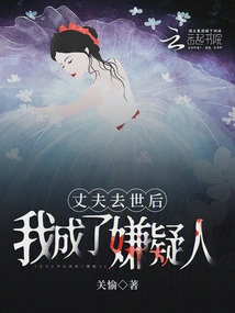 I Became a Suspect after My Husband Died