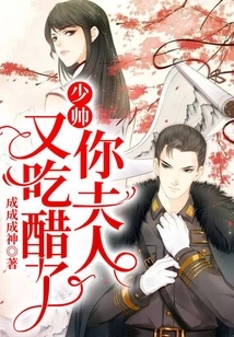 Marshal, Your Wife is Jealous Again