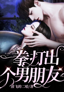 Punch Out a Boyfriend