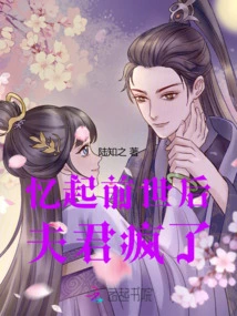 After Remembering the Past Life, My Husband Went Crazy